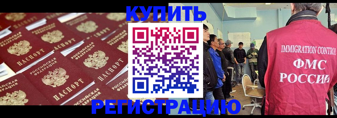 прописка в Иркутске