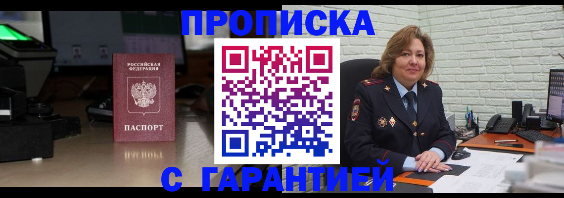 прописка поиск в Иркутске