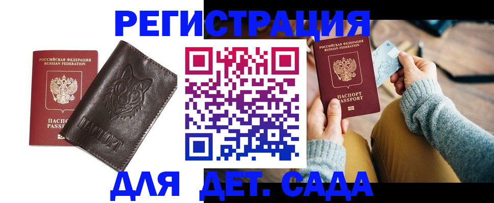 прописка для работы в Иркутске